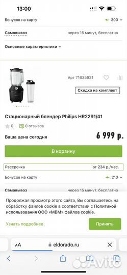 Стационарный блендер Philips