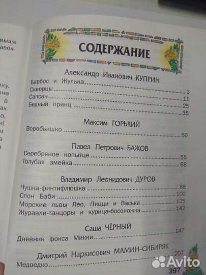 Книга 'Домашнее чтение для детей 6-8 лет в хорошем