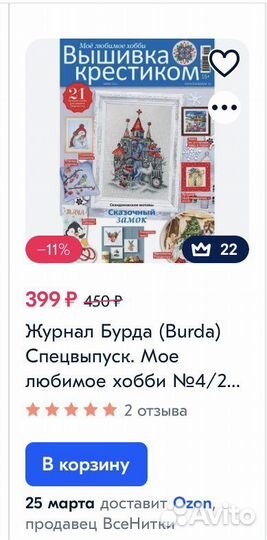 Журнал Burda Вышивка крестиком 4(зима) /21