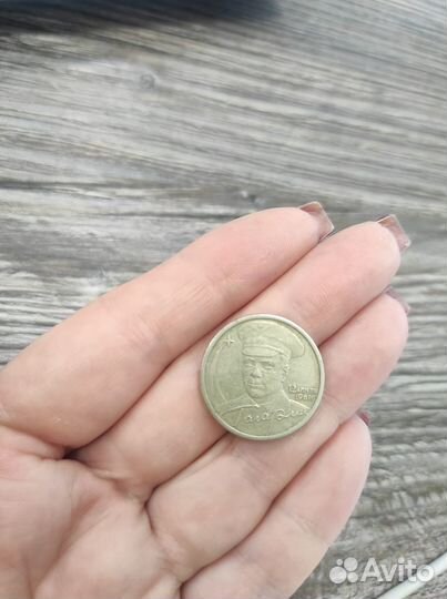 Продам монету 2 рубля 2001 г. Гагарин