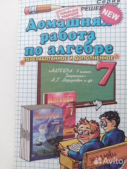 Гдз по алгебре 7 класс