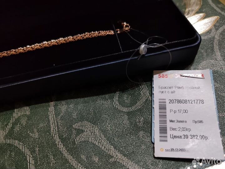 Золотой браслет