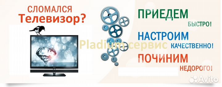 Ремонт телевизоров на дому, телемастера