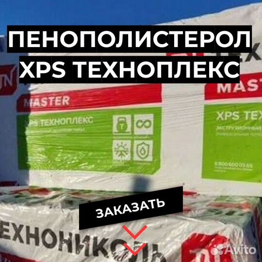 Утеплтель Технониколь