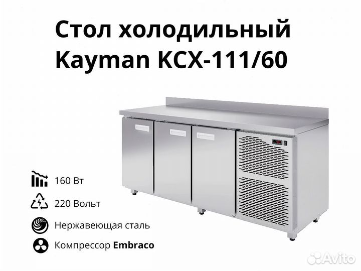 Стол Kayman kсх-111/60 доставка