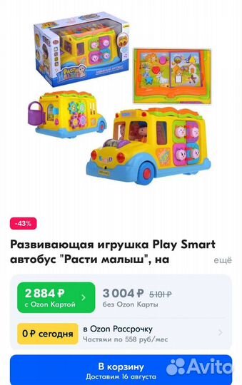 Игрушка автобус