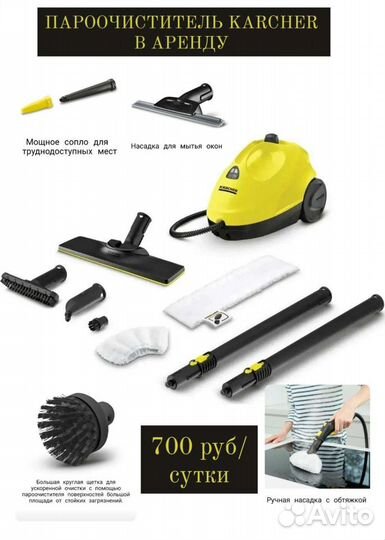 Аренда оборудования. Пароочиститель. Пылесос