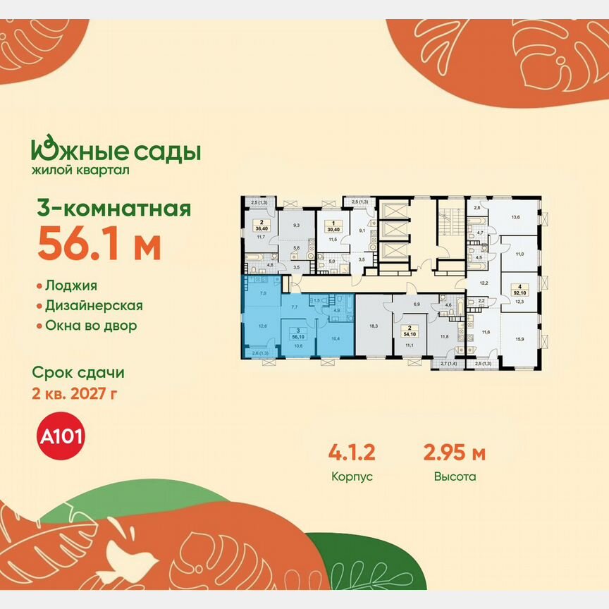 3-к. квартира, 56,1 м², 24/30 эт.