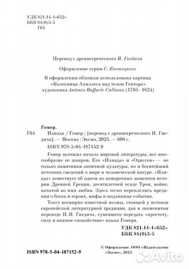 Иллиада Гомер