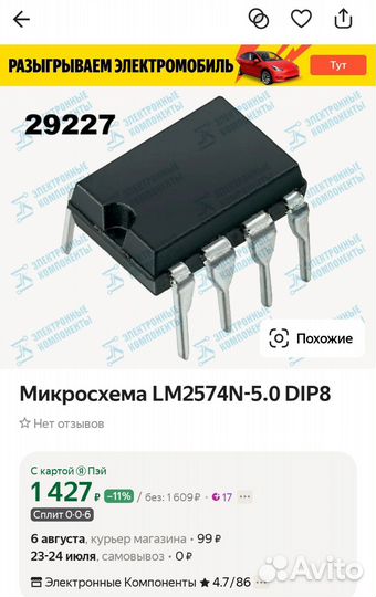 Микросхемы LM2574N 10 штук