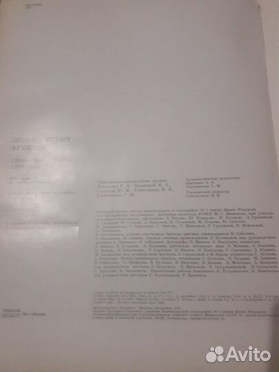 Фотоальбом Брежнева