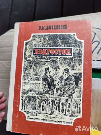Книги Достоевский