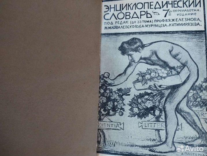 Энциклопедический словарь Гранат