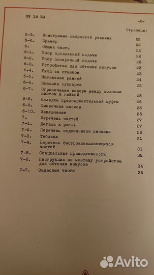 SV18RA Руководство на станок токарно-винторезный