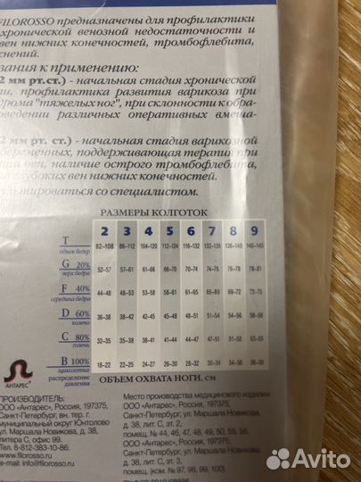Компрессионные колготки 2 класс