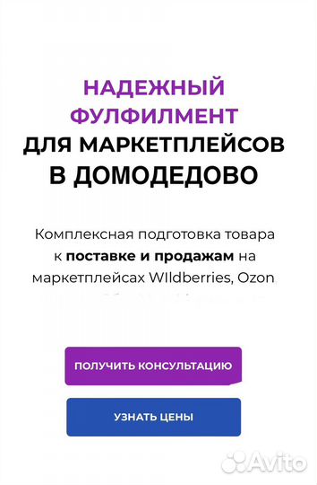 Фулфилмент для маркетплейсов wildberries ozon
