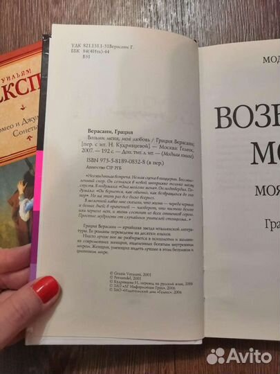 Шекспир, Верасани