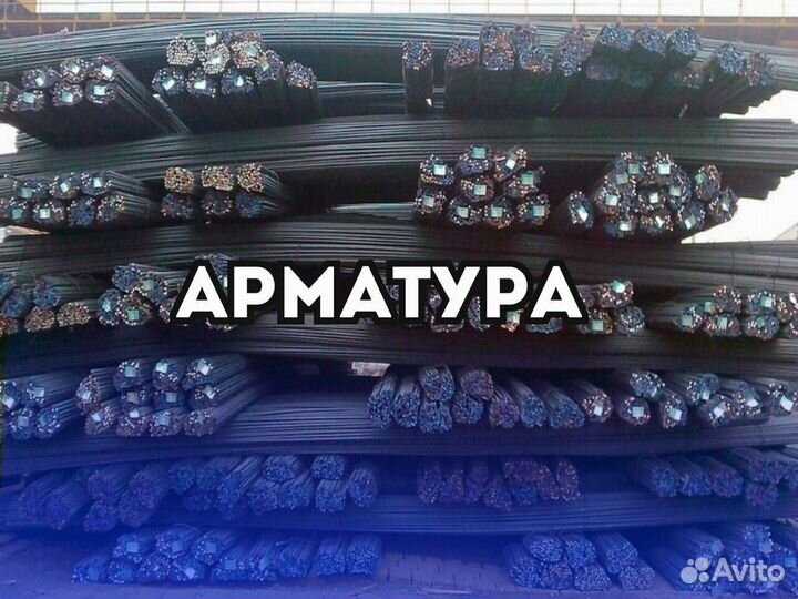 Арматура рифленая