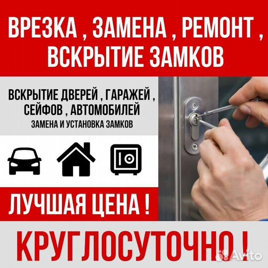 Вскрытие замков, ремонт, замена, установка