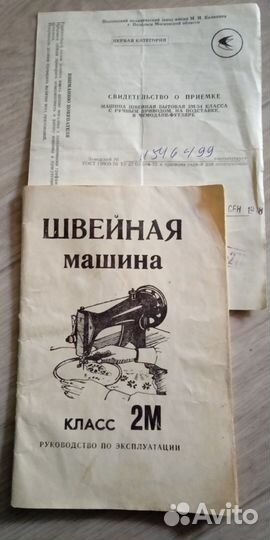 Швейные машины Подольск 2м-34, Чайка 13-М, Зингер
