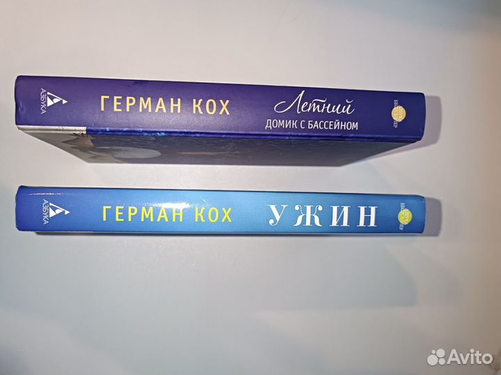 Книги Герман Кох