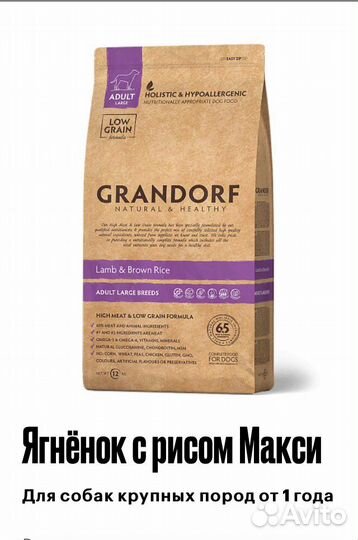 Корм для собак Grandorf