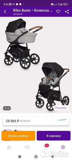 Детская коляска 2 в 1 бу