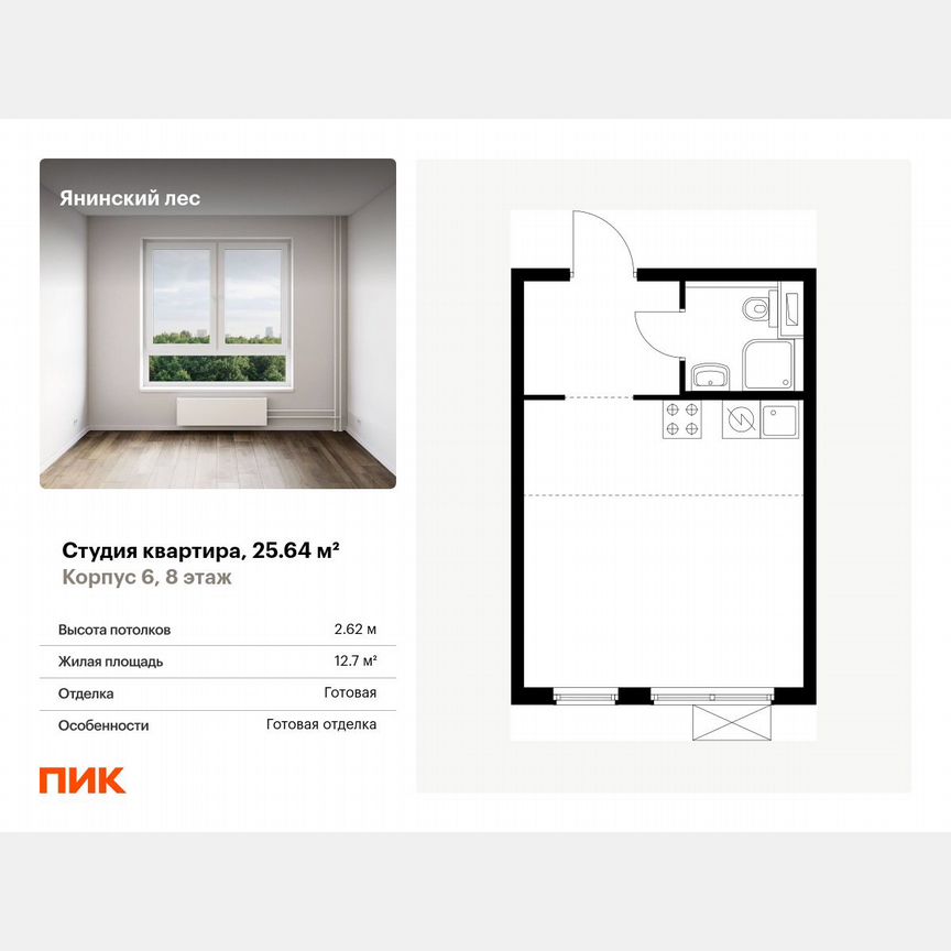 Квартира-студия, 25,6 м², 8/15 эт.