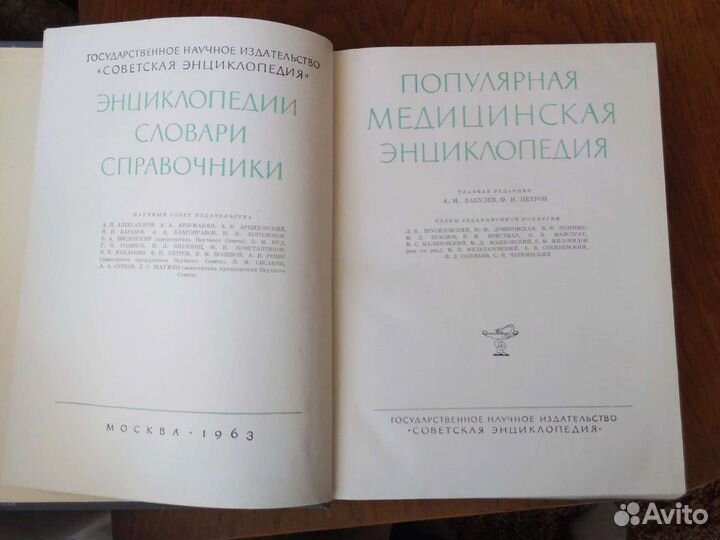 Популярная медицинская энциклопедия