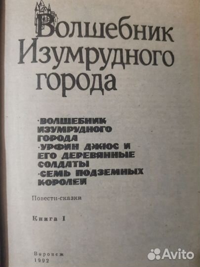 2 тома «Волшебник изумрудного города», А. Волков