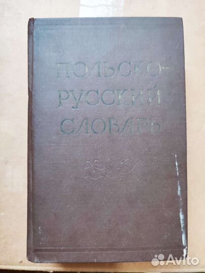 Словари