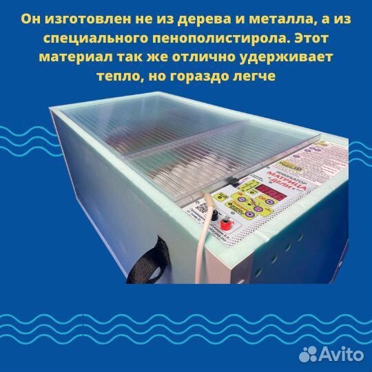 Инкубатор автоматический «Матрица дели» на 72 яйца