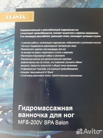 Гидромассажная ванночка для ног planta