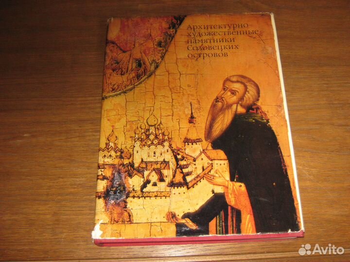 Архитектурно-художественные памятники соловецк.о-в