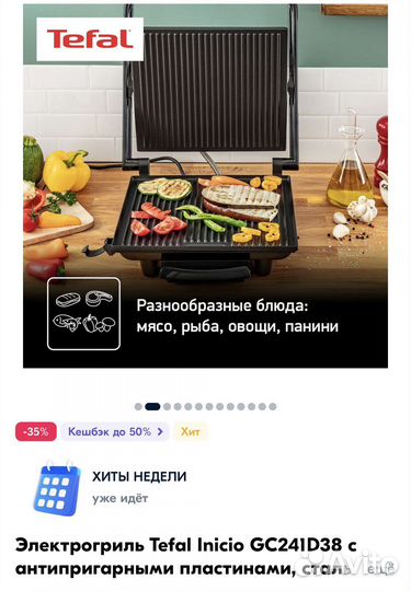 Гриль tefal