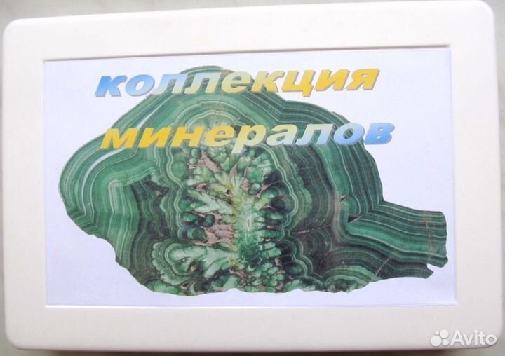 Коллекция минералов