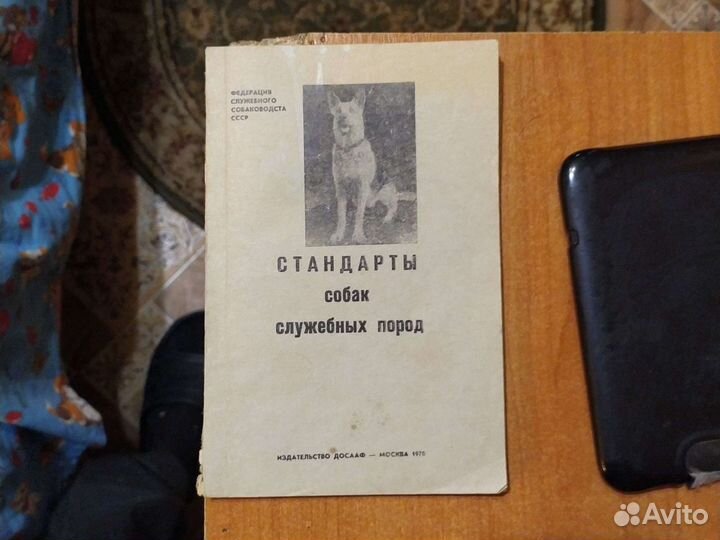 Стандарты служебных собак