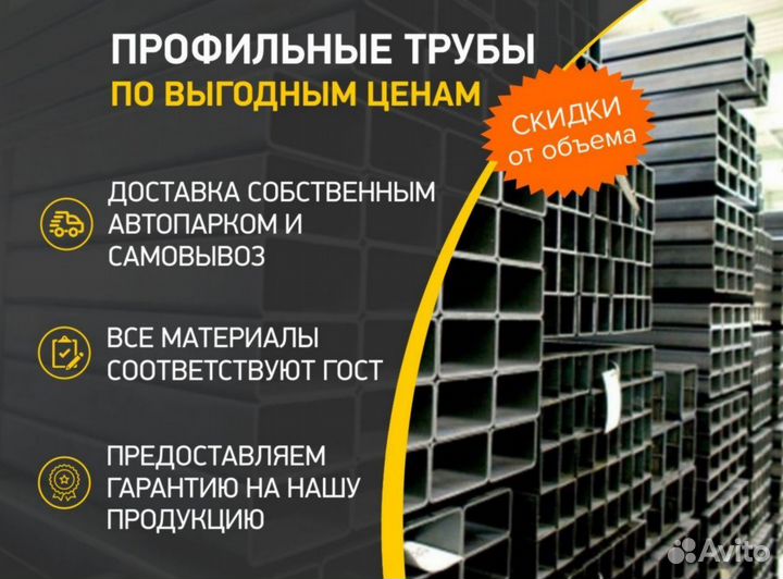 Профилированная труба
