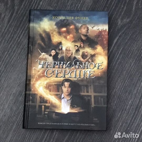 Чернильное сердце