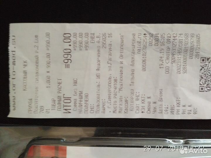 Подпяточник силиконовый