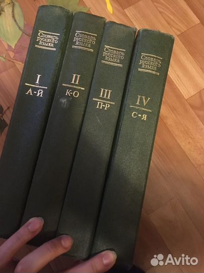 Словарь русского языка