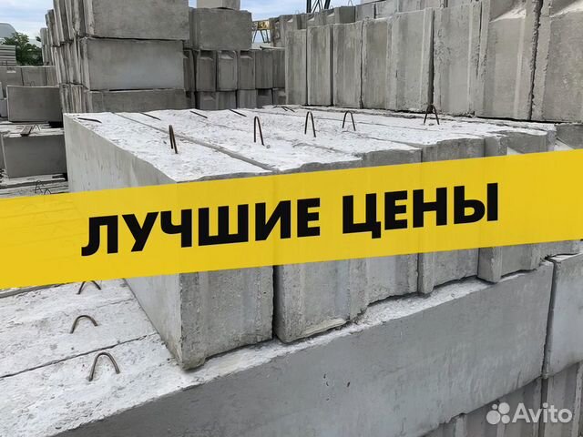 Блок фундаментный бетонный фбс купить в Ижевске | Товары для дома и ...