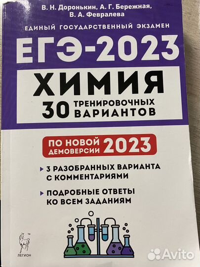 Книга химия 2023