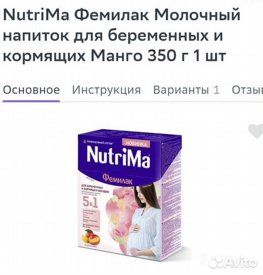 Nutrima фемилак