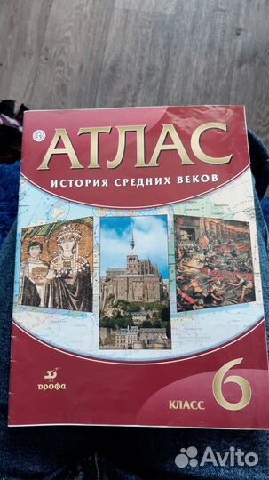 Атлас, учебники