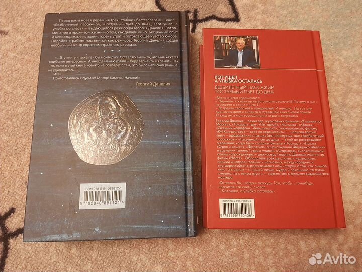 Книги Георгий Данелия