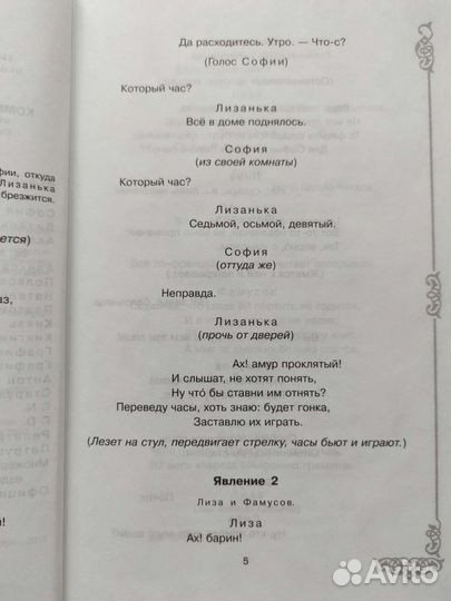 Горе от ума+Белые ночи