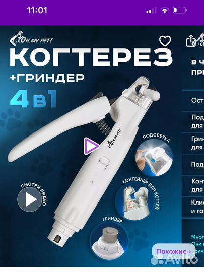 Когтерез 4в1