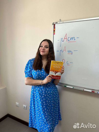 Репетитор по русскому языку