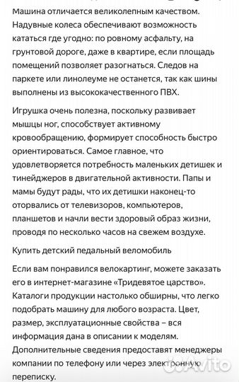 Педальная машинка. Веломобиль детский 